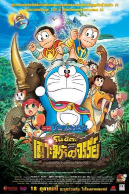 Doraemon The Movie 1980-2012